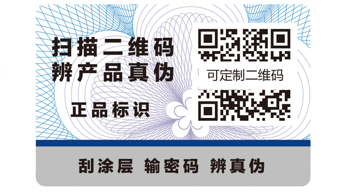 你了解自己行業(yè)需要哪種防偽標(biāo)識(shí)嗎？