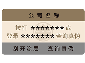 防偽標簽運用了哪些防偽技術(shù)？