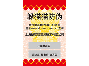  二維碼防偽標(biāo)簽是什么？如何實現(xiàn)防偽的呢？