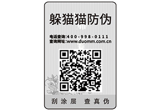 企業(yè)在選擇防偽標簽公司的時候需要注意什么？