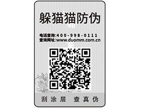 紙質(zhì)防偽標(biāo)簽可以給企業(yè)帶來哪些優(yōu)勢價(jià)值？