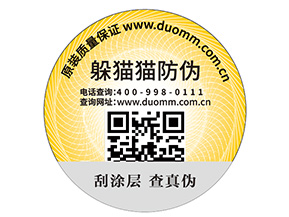 企業(yè)定制防偽標(biāo)簽需要注意哪些事項(xiàng)？