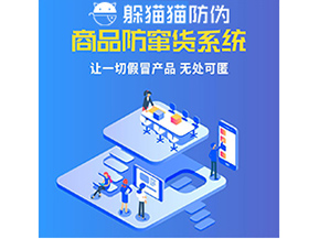 為什么企業(yè)都需要定制防竄貨系統(tǒng)？