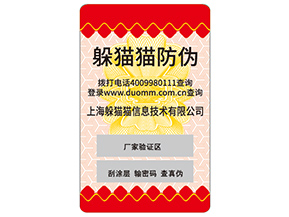 企業(yè)運用不干膠防偽標簽能帶來什么作用？