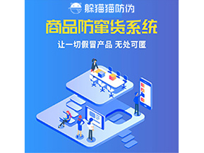 企業(yè)運用防竄貨系統(tǒng)具有什么價值？