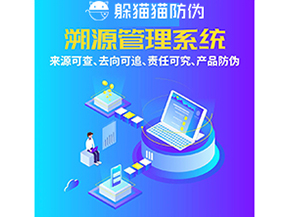 企業(yè)運(yùn)用防偽溯源系統(tǒng)能夠帶來(lái)什么功能作用？