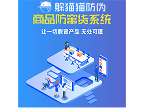 使用防竄貨系統(tǒng)能為企業(yè)帶來什么作用？