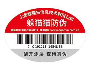 企業(yè)運用防偽標簽?zāi)軌驇硎裁磧r值作用？