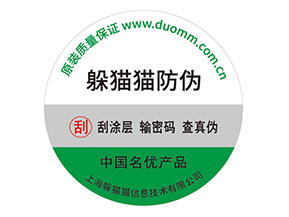 企業(yè)運(yùn)用紙質(zhì)防偽標(biāo)簽?zāi)軒?lái)什么優(yōu)勢(shì)價(jià)值嗎？