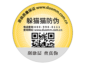 企業(yè)運用可變二維碼防偽標能夠實現什么功能？