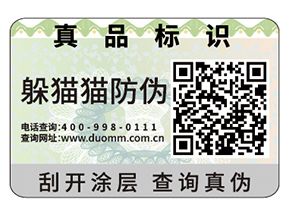企業(yè)運用防偽標簽能夠帶來什么優(yōu)勢好處？