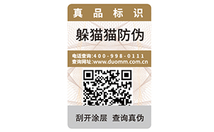 一物一碼防偽標簽能為企業(yè)帶來什么優(yōu)勢好處嗎？