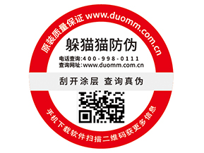 企業(yè)運用二維碼防偽標簽能夠帶來什么好處嗎？
