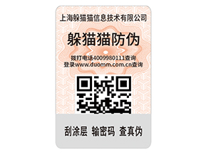 企業(yè)運(yùn)用二維碼防偽標(biāo)簽?zāi)軌蚪鉀Q什么問(wèn)題？具有什么優(yōu)勢(shì)？