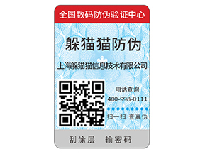 企業(yè)定制防偽標(biāo)簽?zāi)軌驇?lái)什么功能作用？
