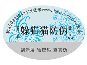 定制防偽標(biāo)簽給品牌帶來(lái)了什么優(yōu)勢(shì)好處？