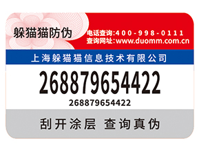 企業(yè)定制防偽標(biāo)簽需要滿足什么標(biāo)準(zhǔn)？具有什么價值？