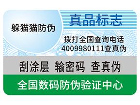 不干膠防偽標(biāo)簽給企業(yè)帶來(lái)了什么優(yōu)勢(shì)？