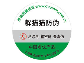 定制防偽標簽品牌要經過哪些流程？