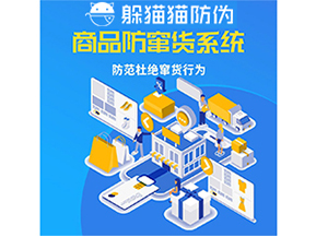 企業(yè)運用防竄貨系統能夠帶來什么作用？