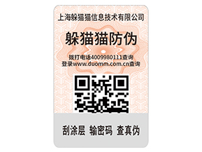 一物一碼防偽標簽給品牌帶來了什么好處？
