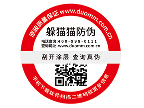 品牌定制數碼防偽標簽能夠帶來什么好處？