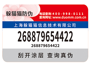 企業(yè)常用的防偽標簽如何制作印刷？
