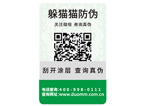 企業(yè)定制防偽標識能帶來什么作用？