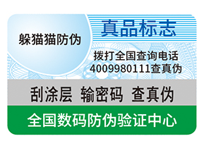 品牌塑膜防偽標簽能帶來什么優(yōu)勢？