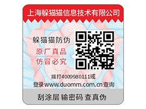企業(yè)常用的刮開式防偽標簽具有哪些優(yōu)勢？