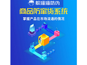 防竄貨系統(tǒng)具有哪些作用？