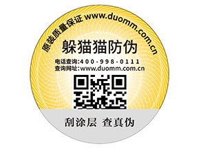 企業(yè)定制二維碼防偽標(biāo)簽具有哪些優(yōu)點(diǎn)？