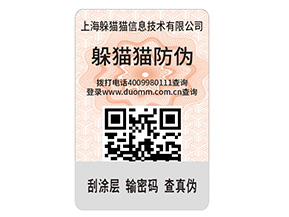 為什么企業(yè)要定制二維碼防偽標(biāo)簽？