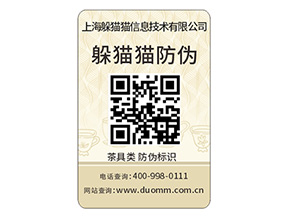 企業(yè)如何定制防偽標(biāo)簽？