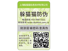 常用的易碎紙防偽標(biāo)簽具有那些原理及優(yōu)勢(shì)？