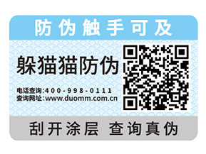 企業(yè)定制紙質(zhì)防偽標(biāo)簽具有哪些優(yōu)勢(shì)？