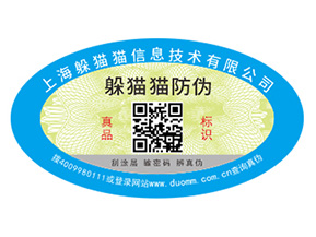 品牌常用的二維碼防偽標(biāo)簽具有哪些優(yōu)勢(shì)原理？