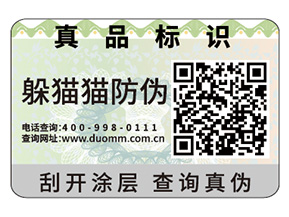 產(chǎn)品常用的二維碼防偽標(biāo)簽具有哪些原理？