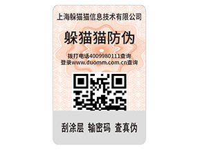 二維碼防偽標(biāo)簽的優(yōu)勢(shì)價(jià)值有哪些？
