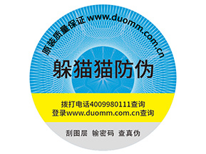 企業(yè)定制防偽標(biāo)簽?zāi)軌驇硎裁磧r(jià)值作用？