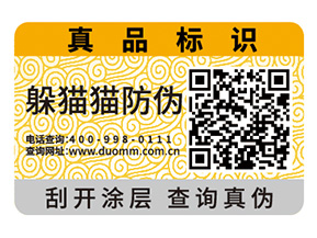 產(chǎn)品二維碼防偽標(biāo)簽為品牌帶來什么功能？