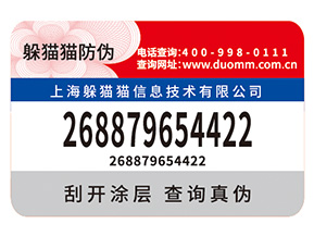 產(chǎn)品防偽標(biāo)簽帶來什么價值優(yōu)勢？