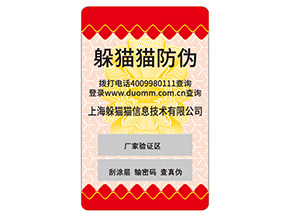 企業(yè)定制防偽標(biāo)簽要注意什么問題？