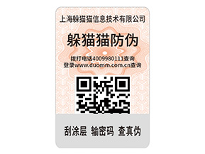 品牌防偽標(biāo)簽的優(yōu)勢效果都有哪些？
