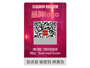 品牌常用的激光防偽標(biāo)簽要滿足哪些要求？