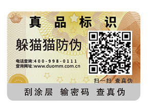 產(chǎn)品防偽標(biāo)簽給企業(yè)帶來了什么價值優(yōu)勢？
