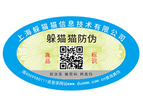 企業(yè)常用的防偽標(biāo)簽?zāi)軌驇?lái)什么作用？
