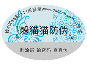 企業(yè)定制防偽標(biāo)簽?zāi)軌驇硎裁磧?yōu)勢？