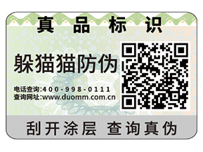 企業(yè)定制防偽標(biāo)簽帶來(lái)的優(yōu)勢(shì)效果都有哪些？