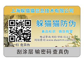 品牌二維碼防偽標(biāo)簽具有哪些功能特性？